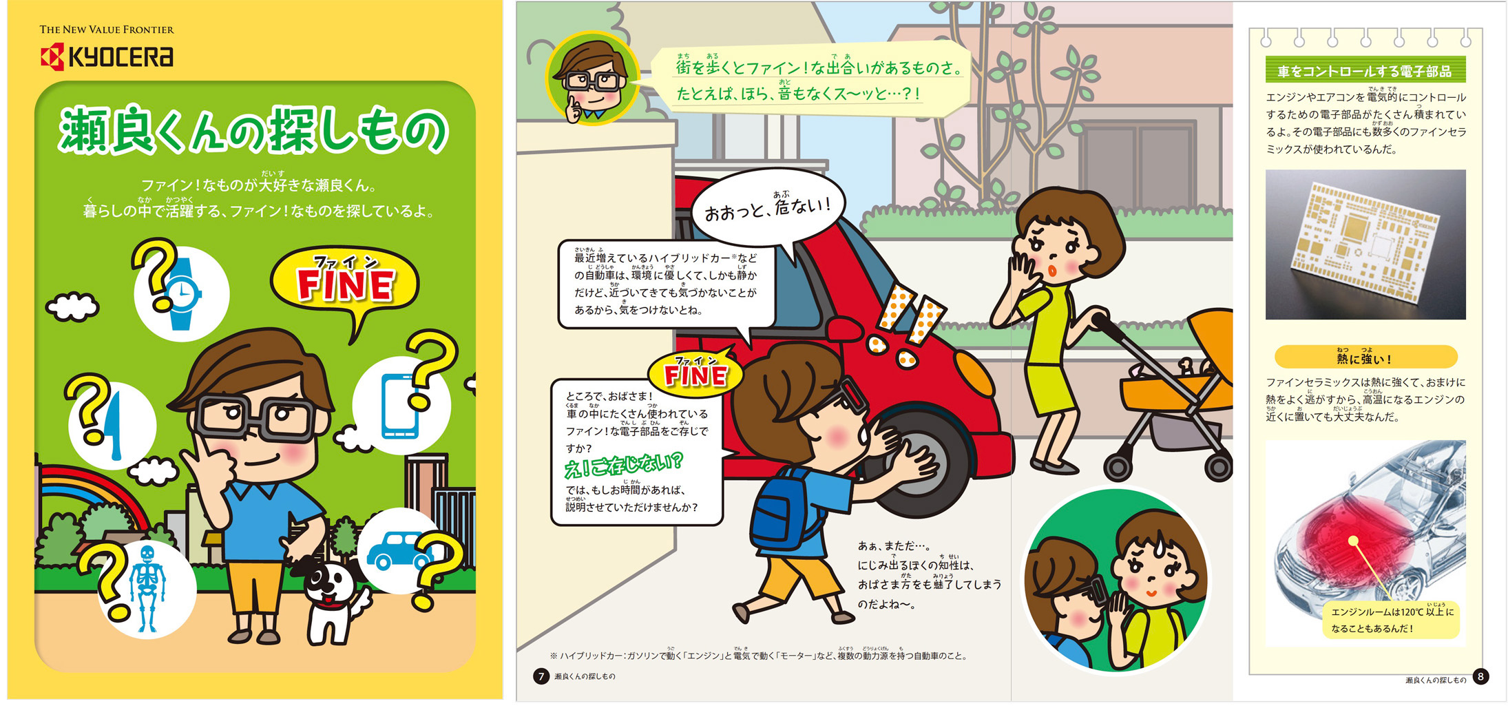 世良くん