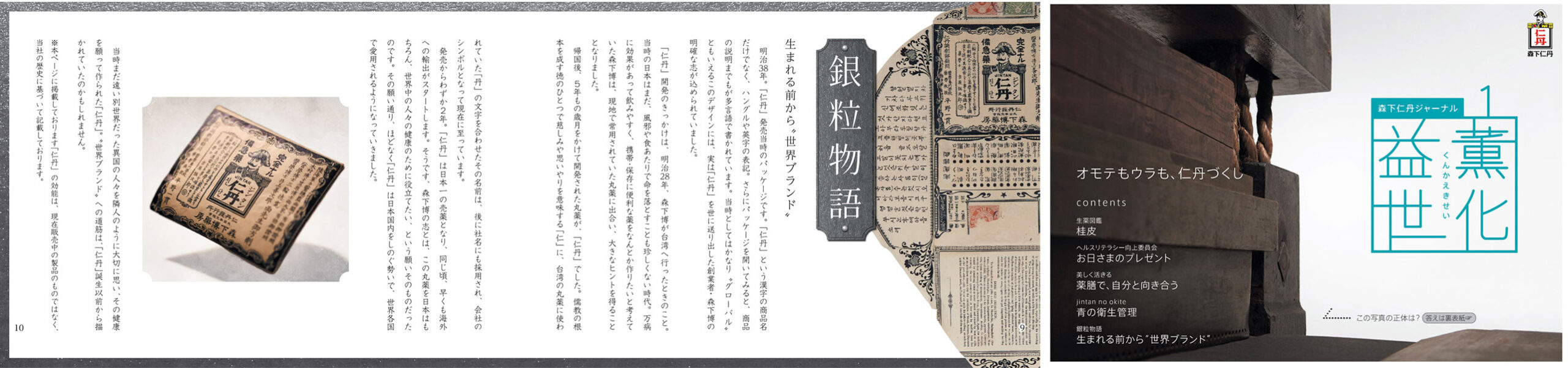 仁丹
