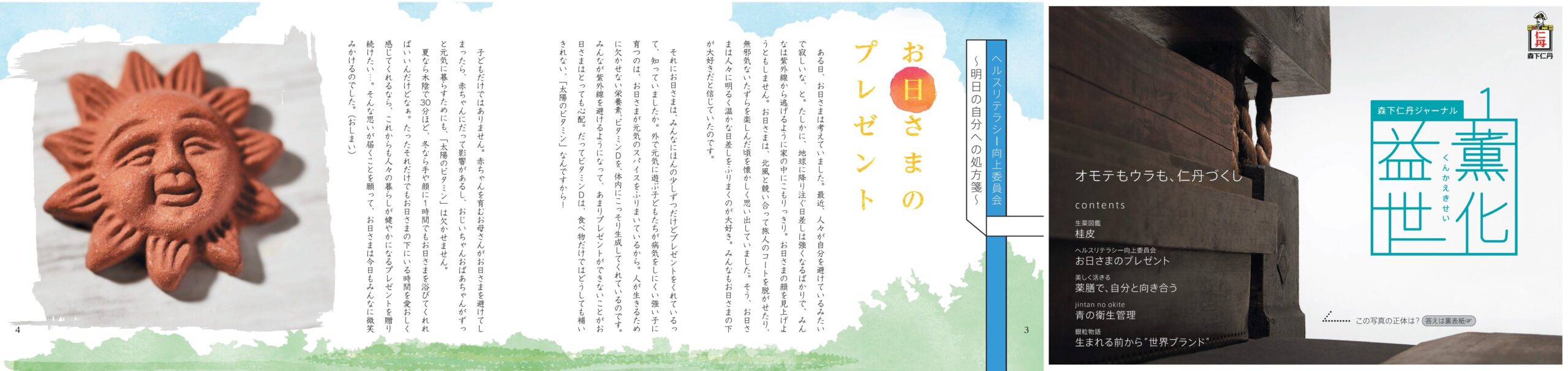 森下仁丹