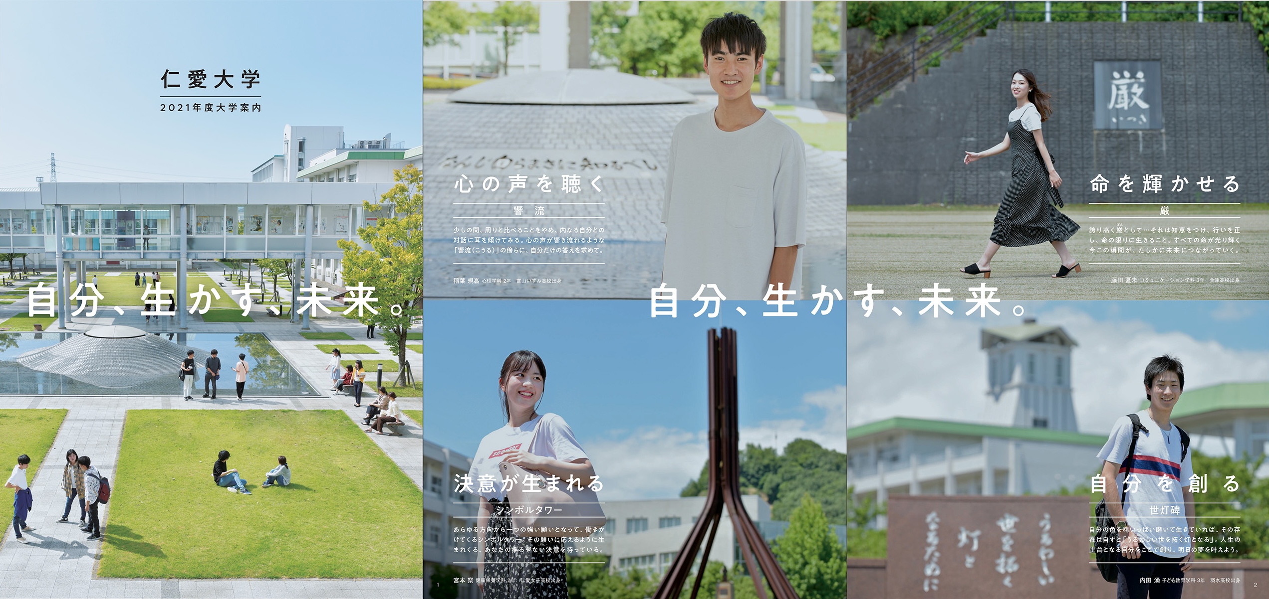 仁愛大学