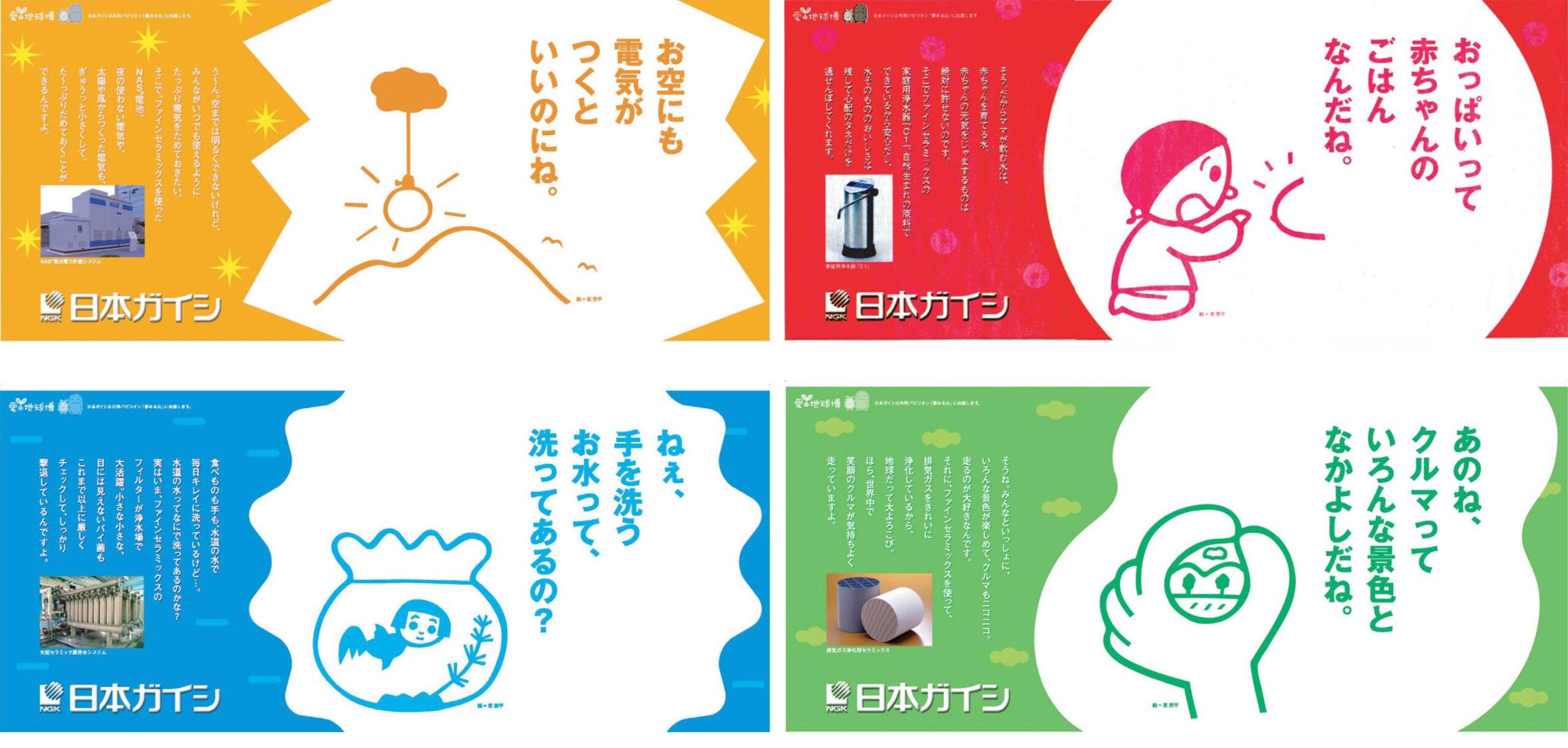 日本ガイシ